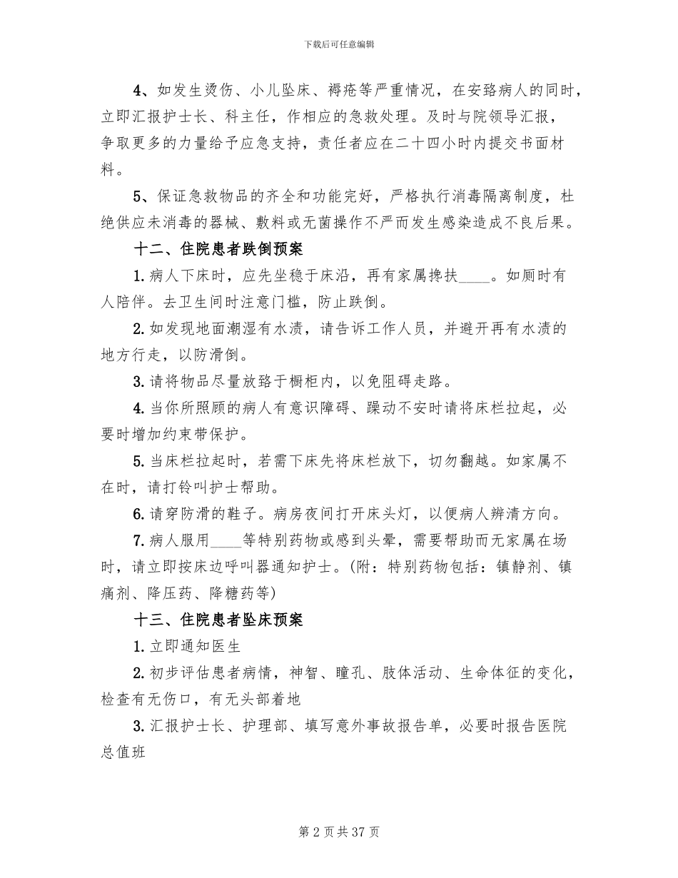 某某医院康复科应急预案范本_第2页