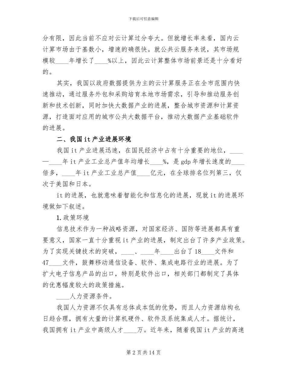 某某市云计算产业项目建设方案范本_第2页