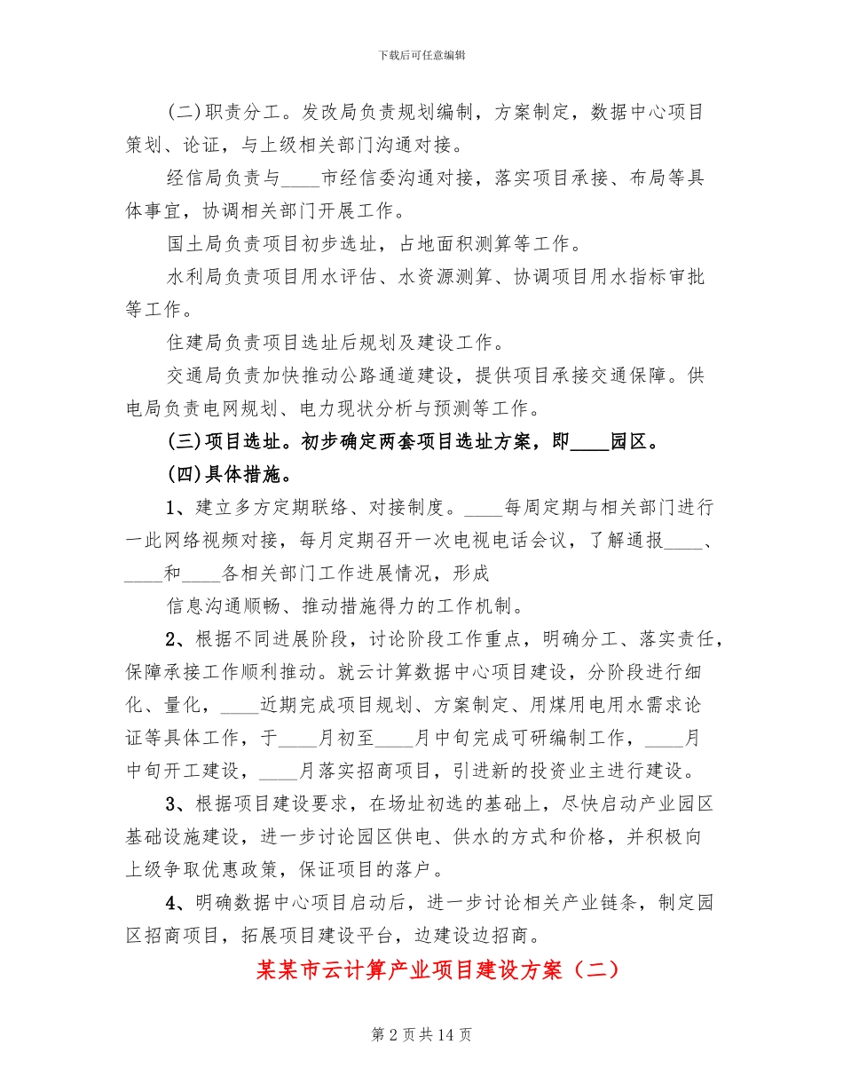 某某市云计算产业项目建设方案_第2页