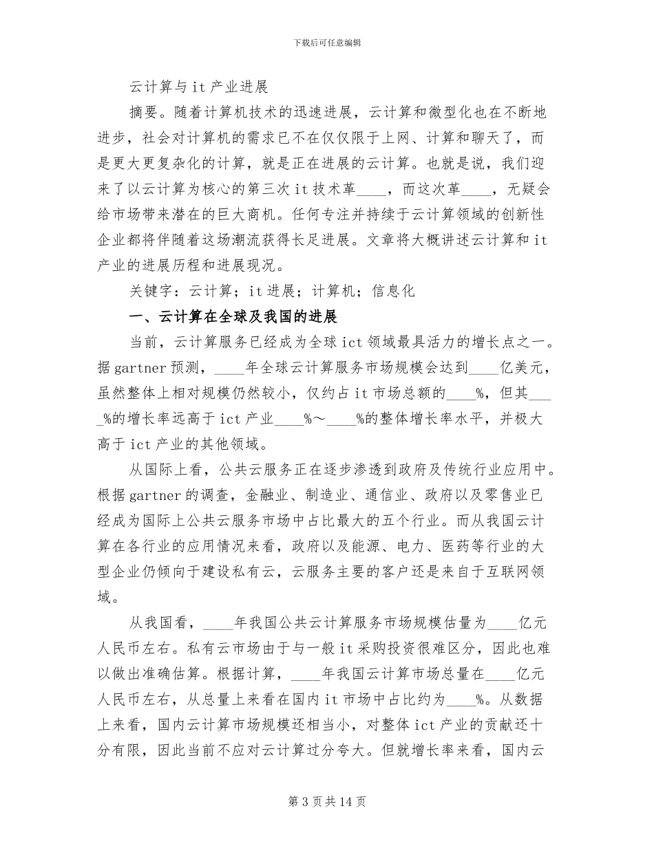 某某市云计算产业项目建设方案_第3页