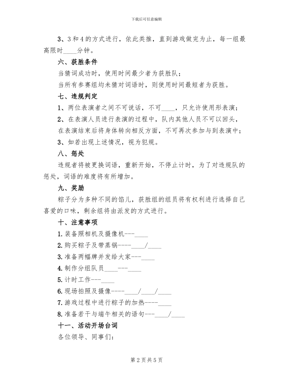 某某公司端午节活动方案范本_第2页