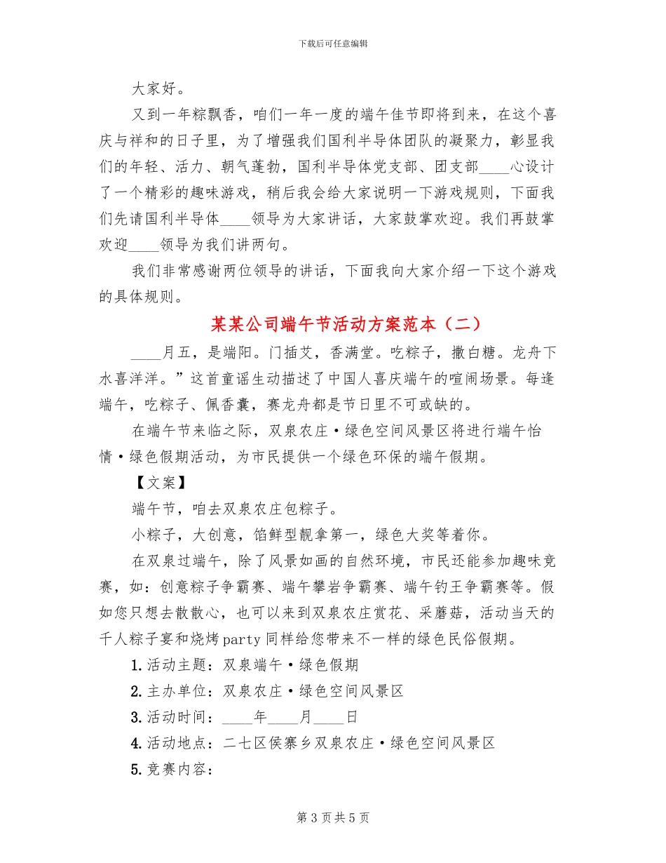 某某公司端午节活动方案范本_第3页