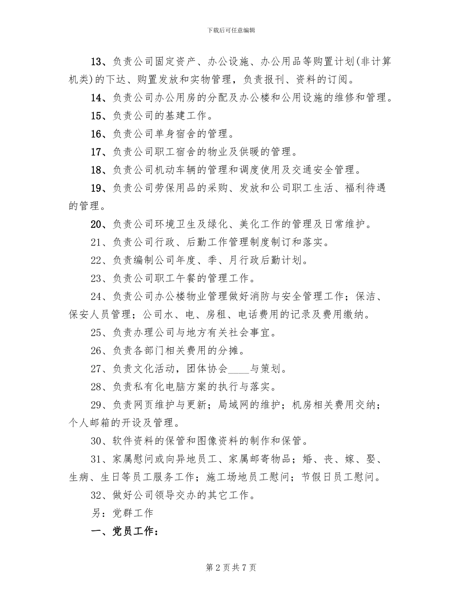 某某公司集团办公室职能管理方案范文_第2页