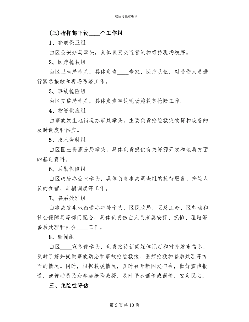 某某市非煤矿山安全生产事故应急预案范本_第2页