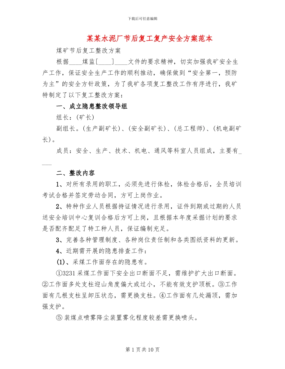 某某水泥厂节后复工复产安全方案范本_第1页