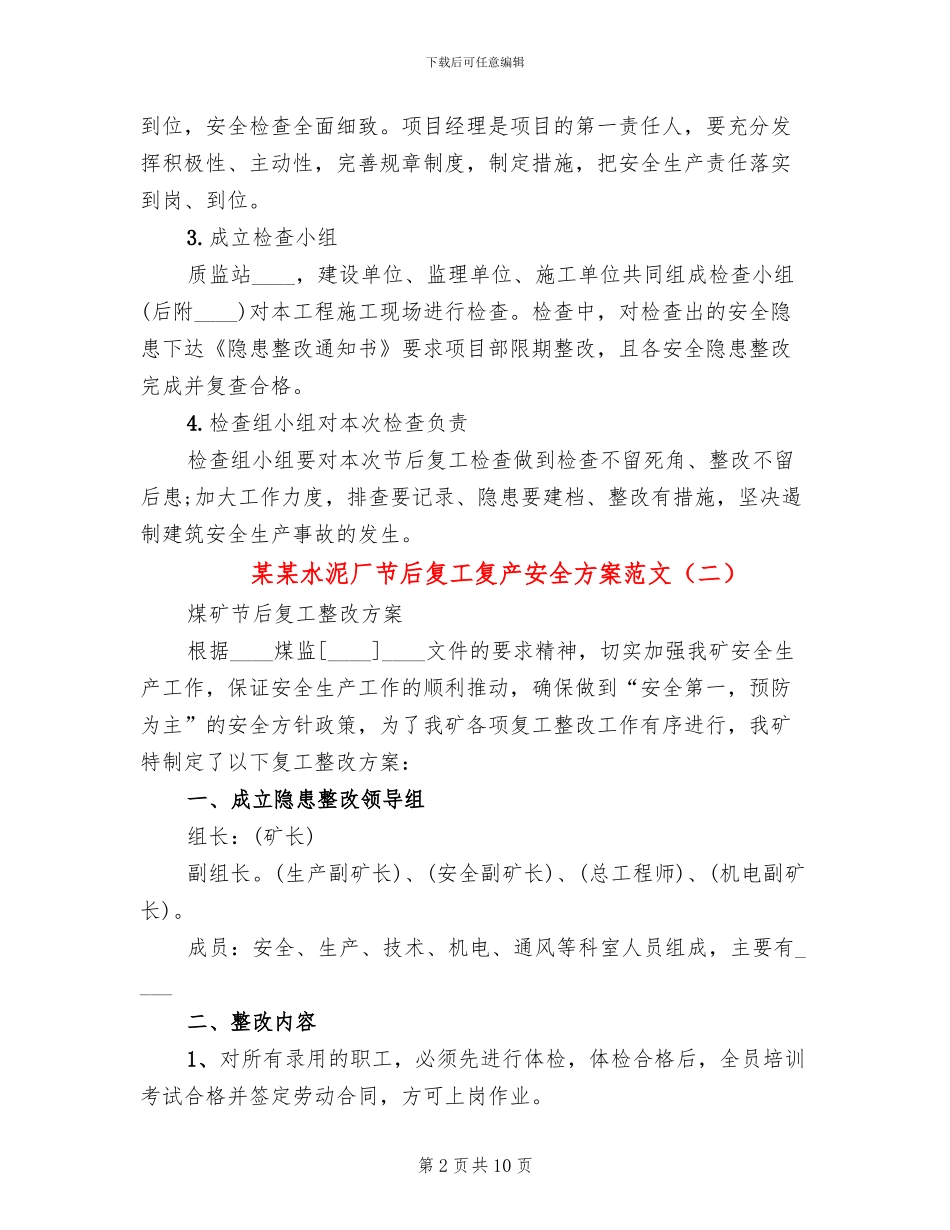 某某水泥厂节后复工复产安全方案范文_第2页