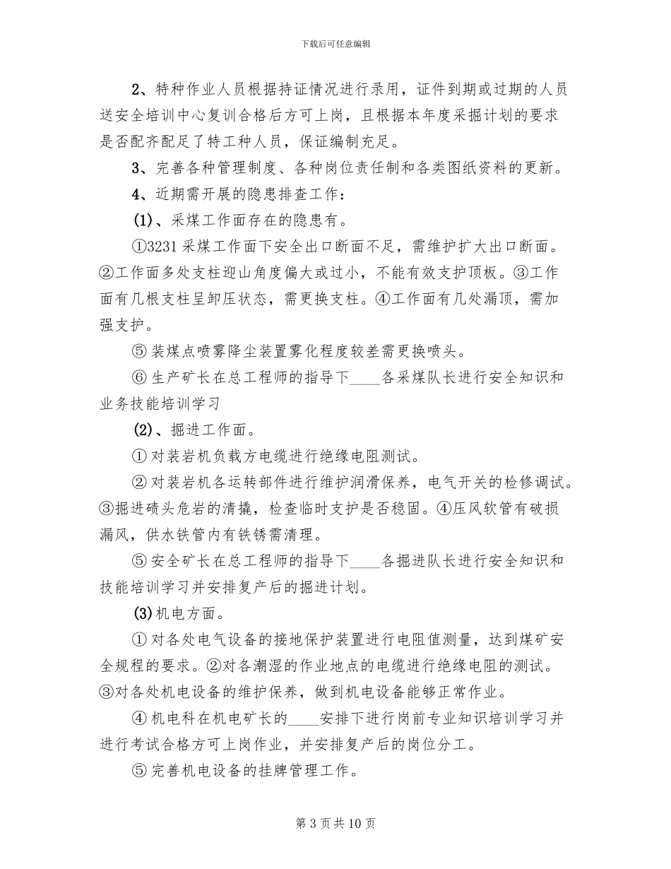 某某水泥厂节后复工复产安全方案范文_第3页