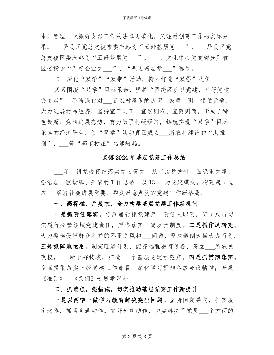 某镇2024年上半年组织工作总结_第2页