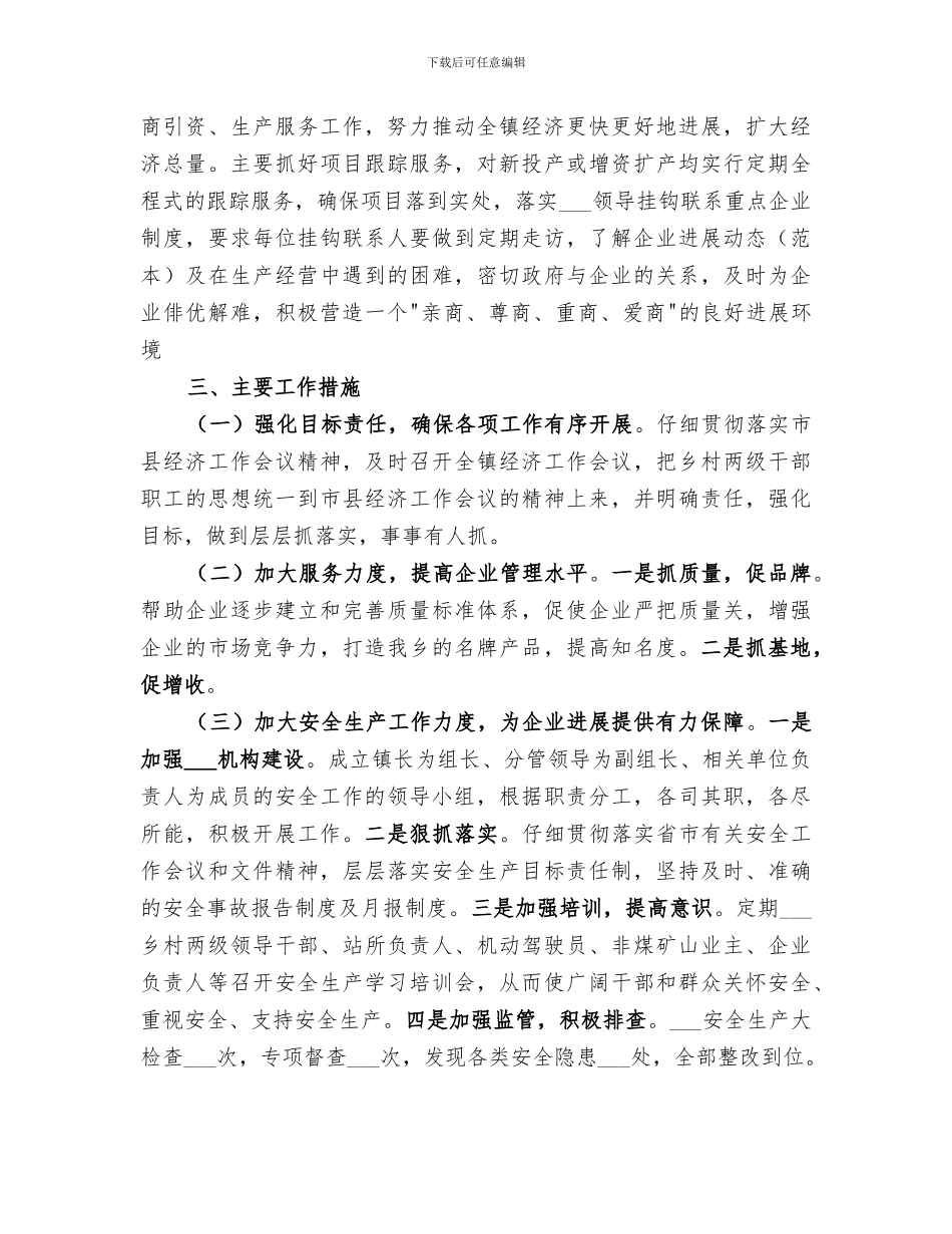 某镇2024年经济工作总结_第2页