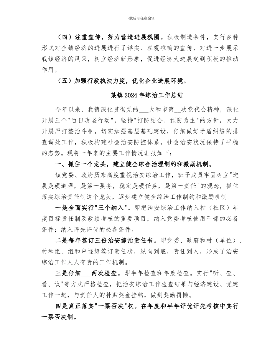 某镇2024年经济工作总结_第3页