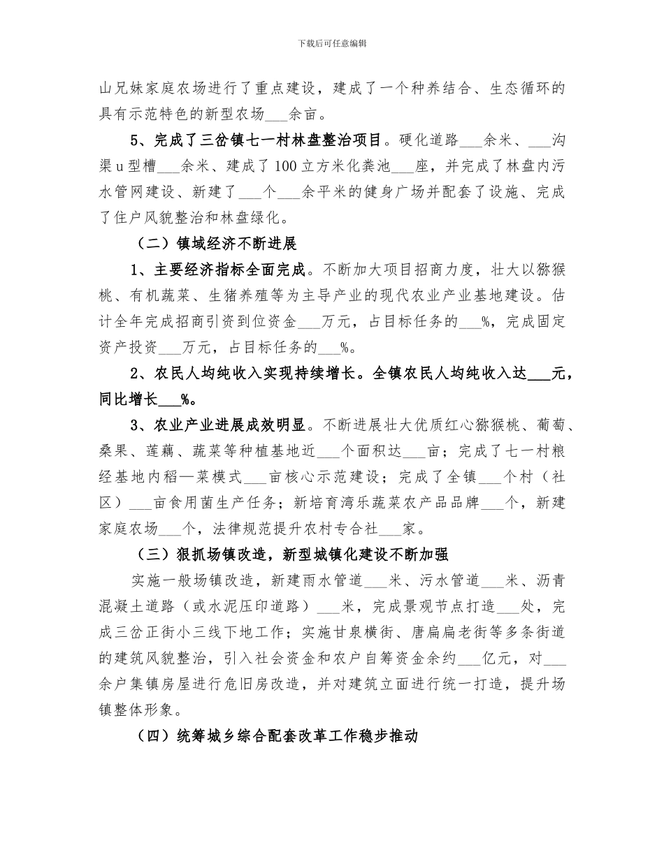 某镇2024年工作总结暨2024年工作安排_第2页