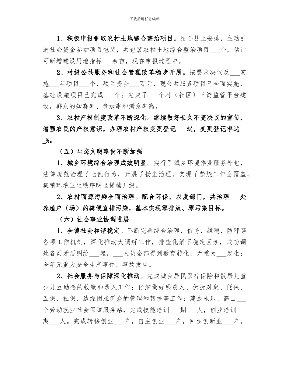 某镇2024年工作总结暨2024年工作安排_第3页