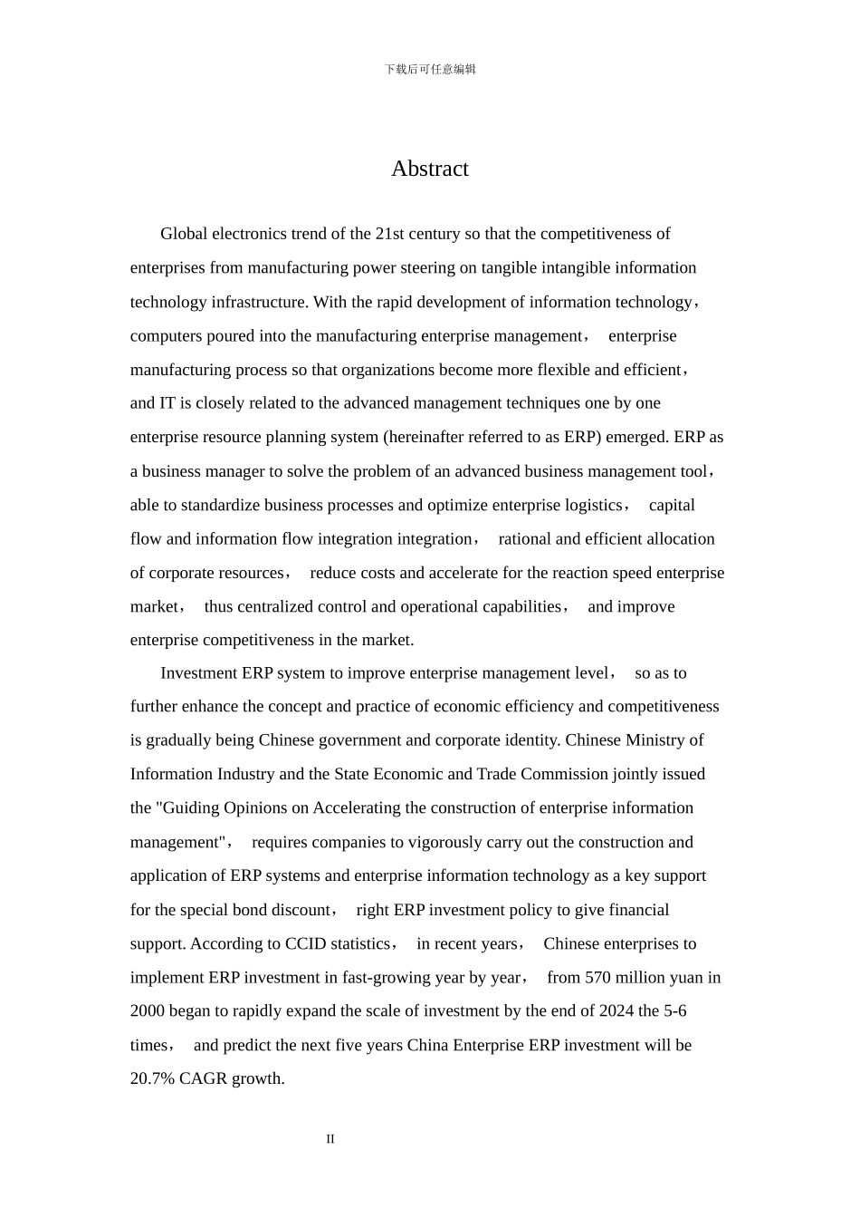 某集团ERP系统提升集中管控与营运能力案例_第2页