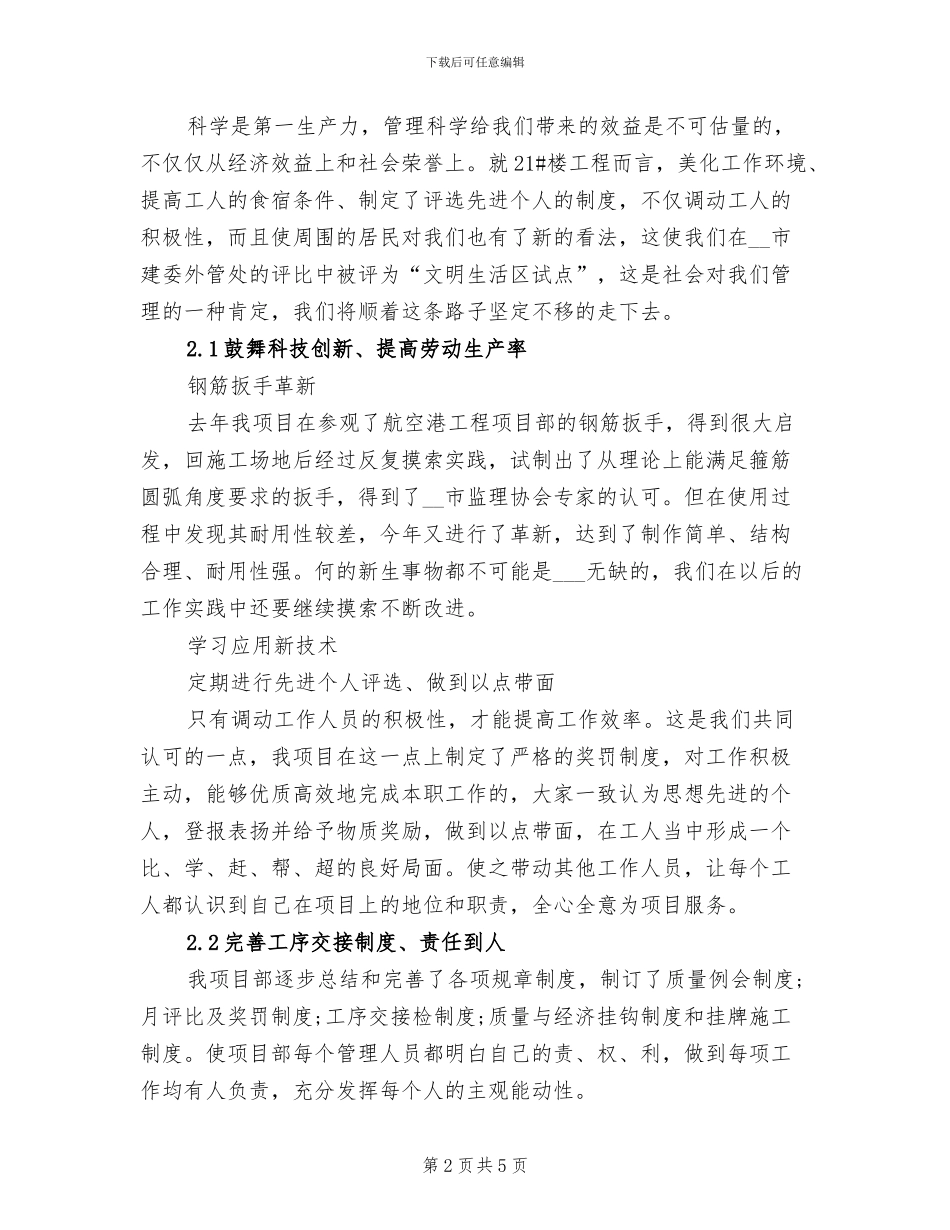 某项目部2024年终工作情况总结_第2页