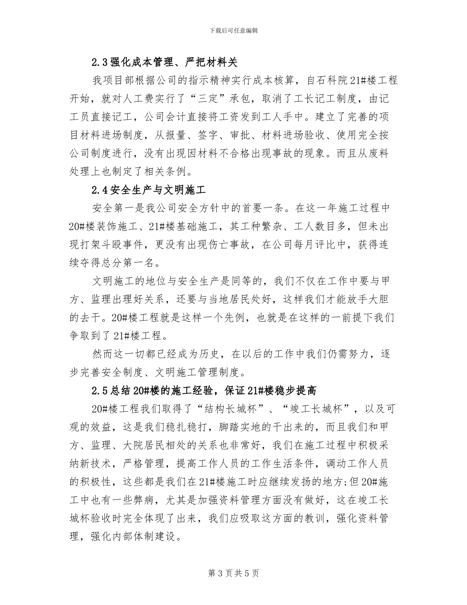 某项目部2024年终工作情况总结_第3页