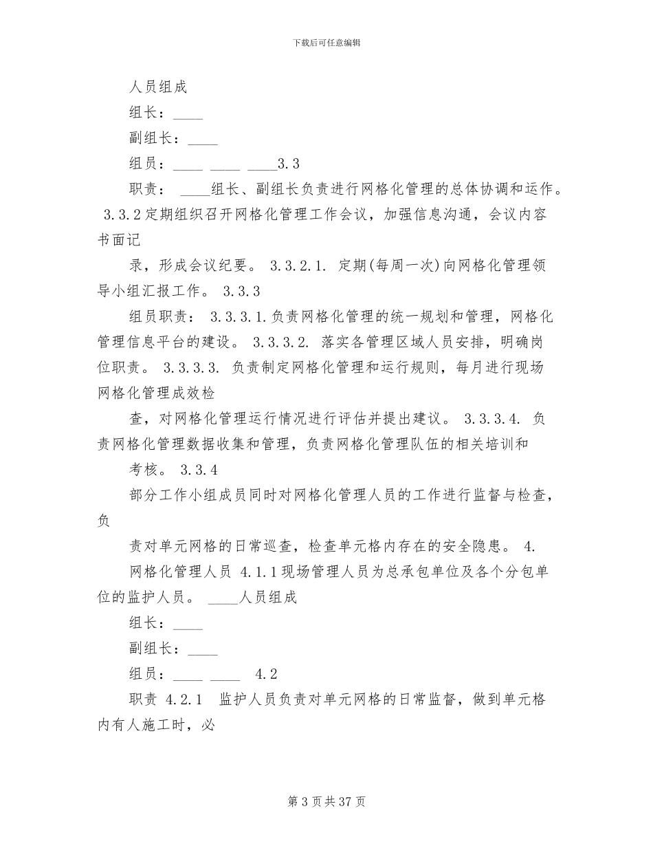 某项目施工安全生产网格化管理方案范文_第3页