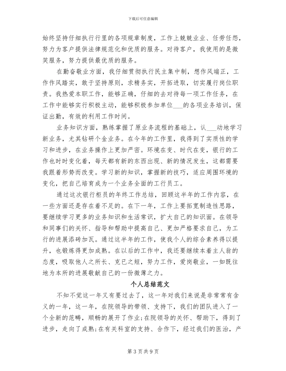 柜员2024年个人工作总结_第3页