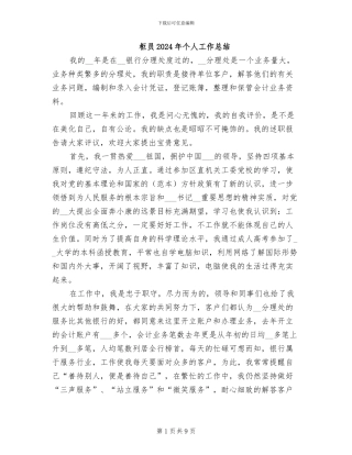 柜员2024年个人工作总结