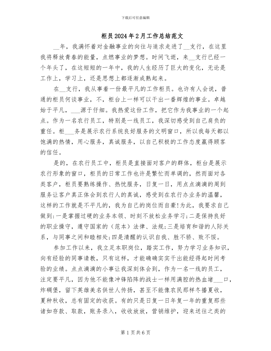 柜员2024年2月工作总结范文_第1页