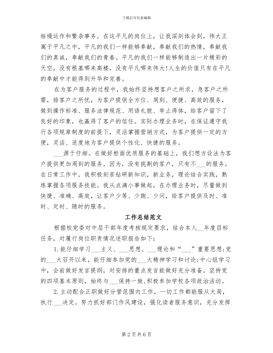 柜员2024年2月工作总结范文_第2页