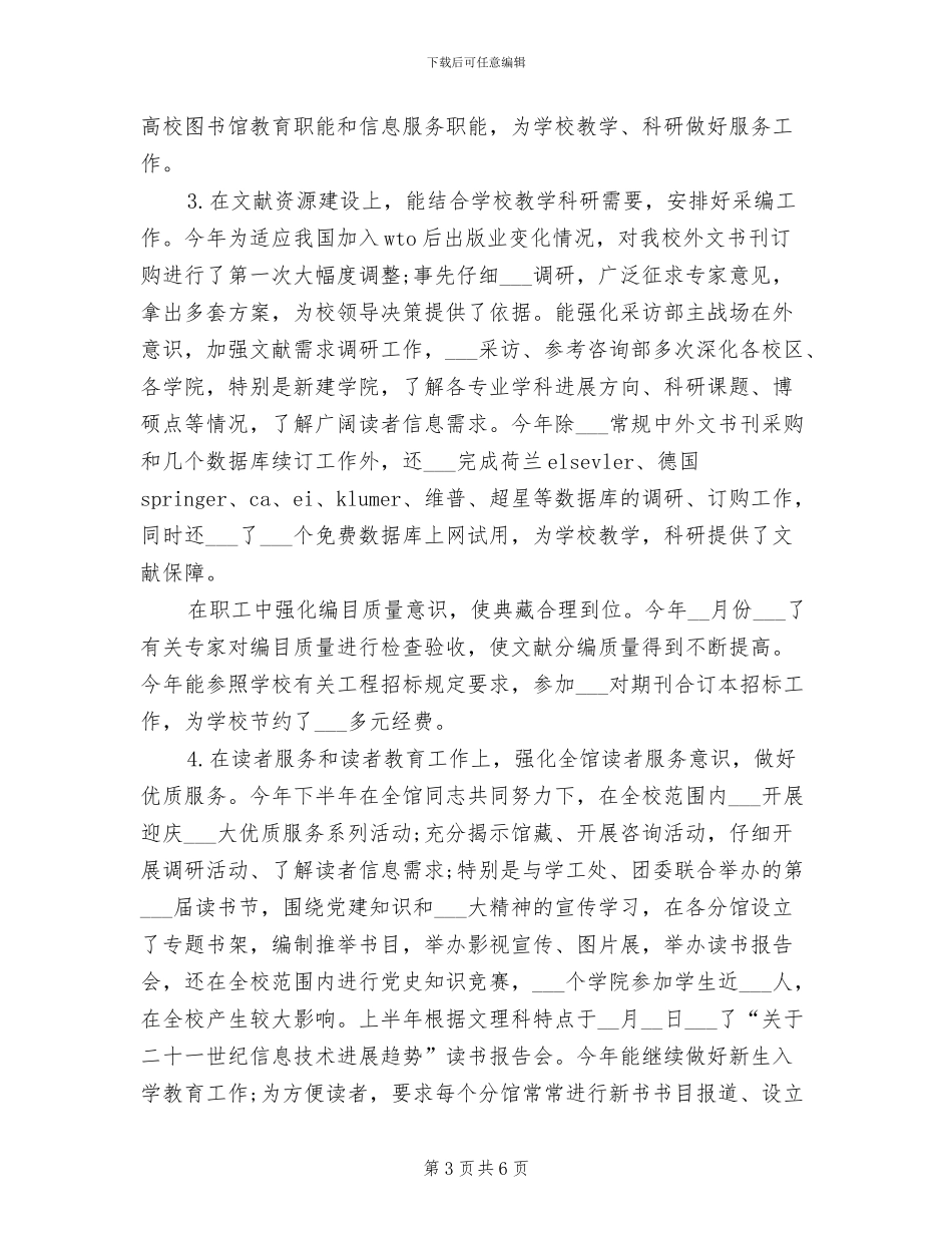 柜员2024年2月工作总结范文_第3页