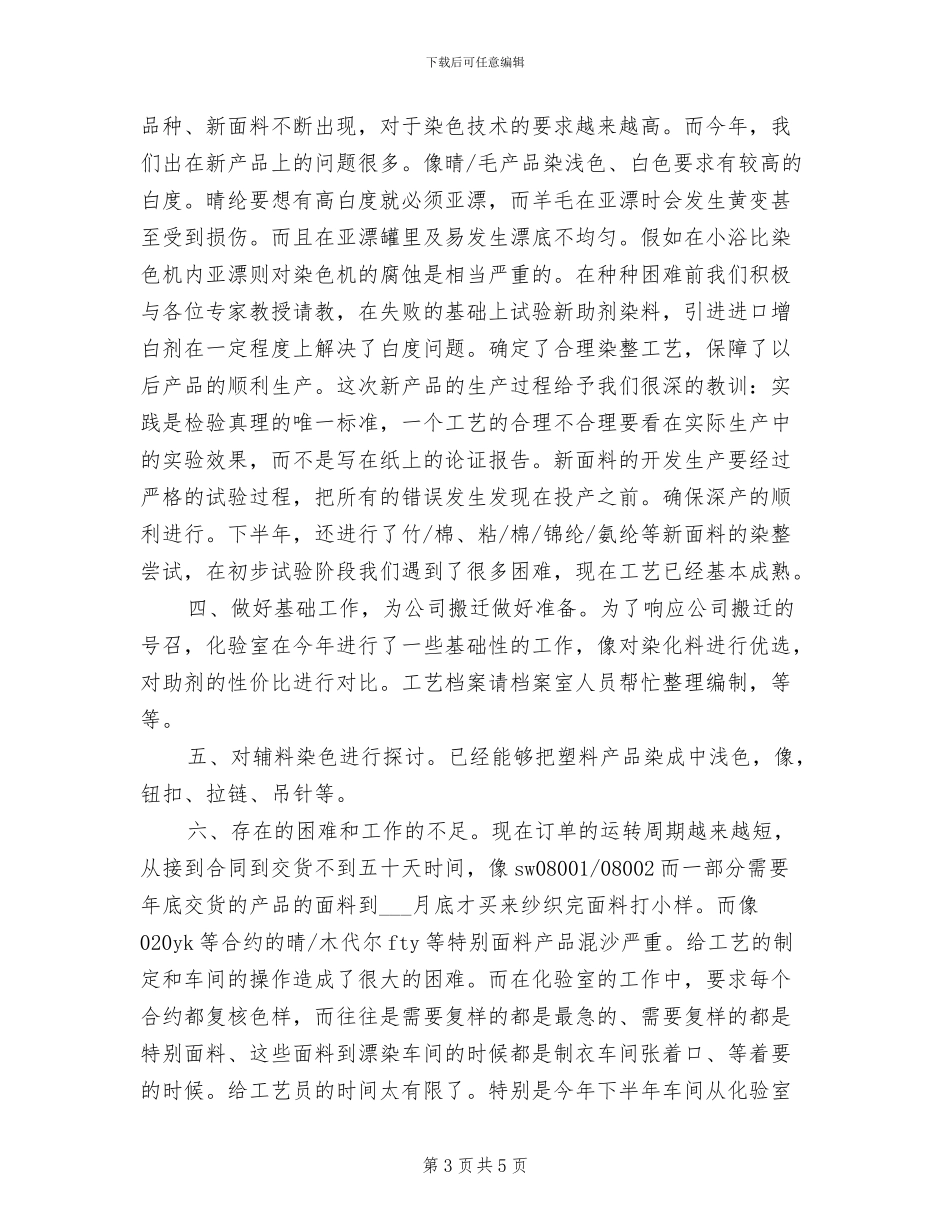 某食品集团公司2024年工作总结_第3页