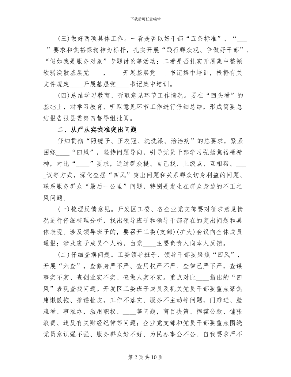 查摆问题开展批评环节工作方案_第2页