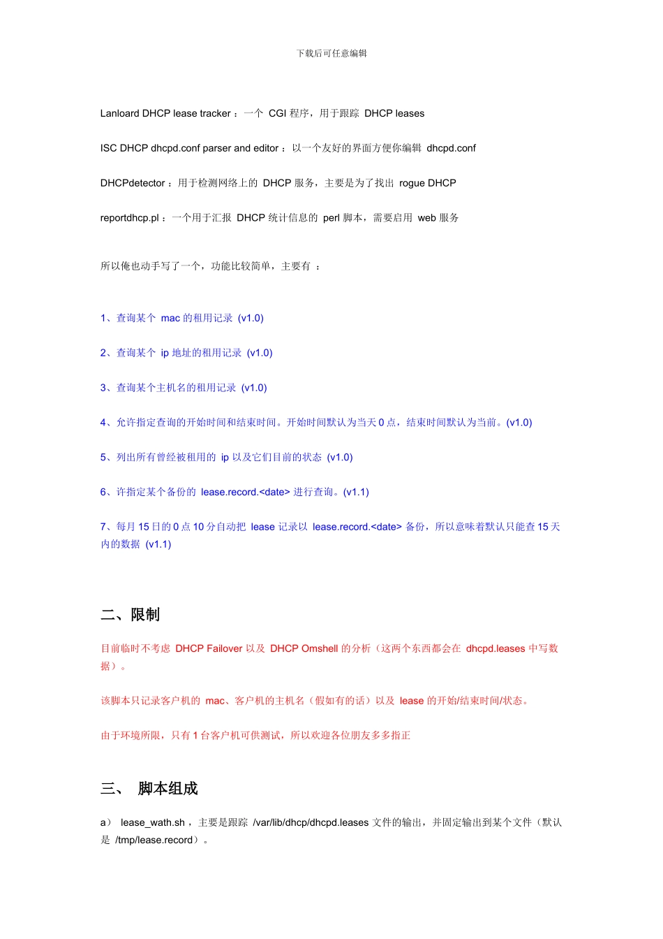 查看linux下dhcp服务器分配出去的IP地址及剩余IP地址_第2页