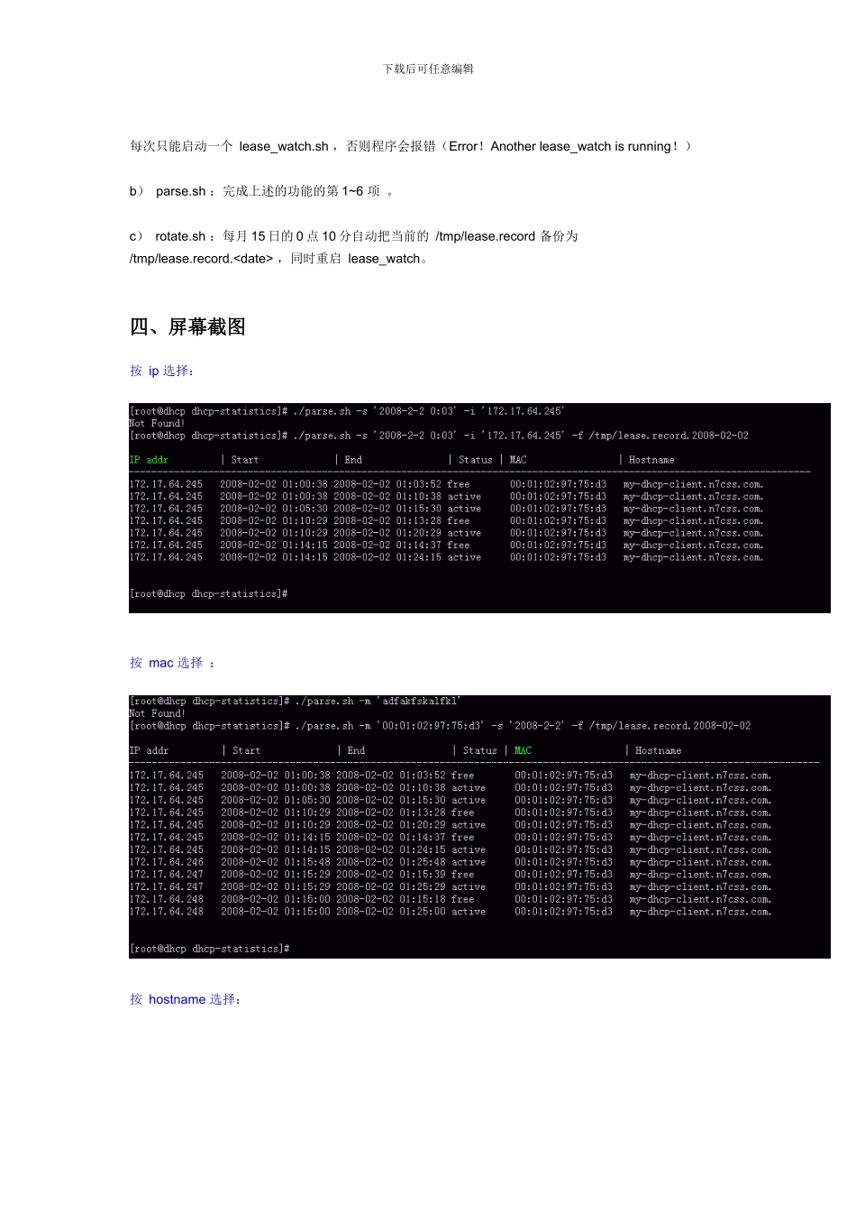 查看linux下dhcp服务器分配出去的IP地址及剩余IP地址_第3页