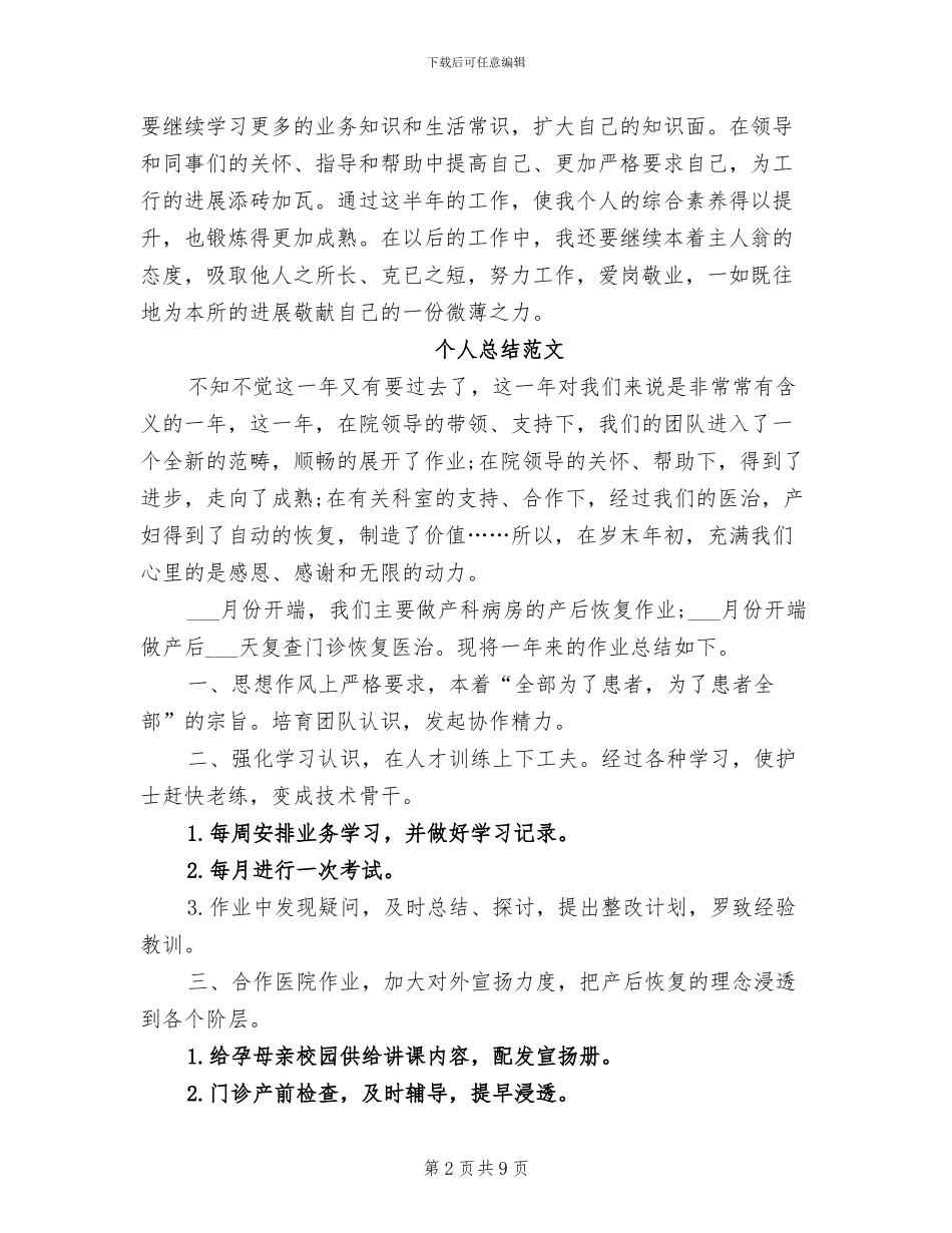 柜员2024年个人总结范文_第2页