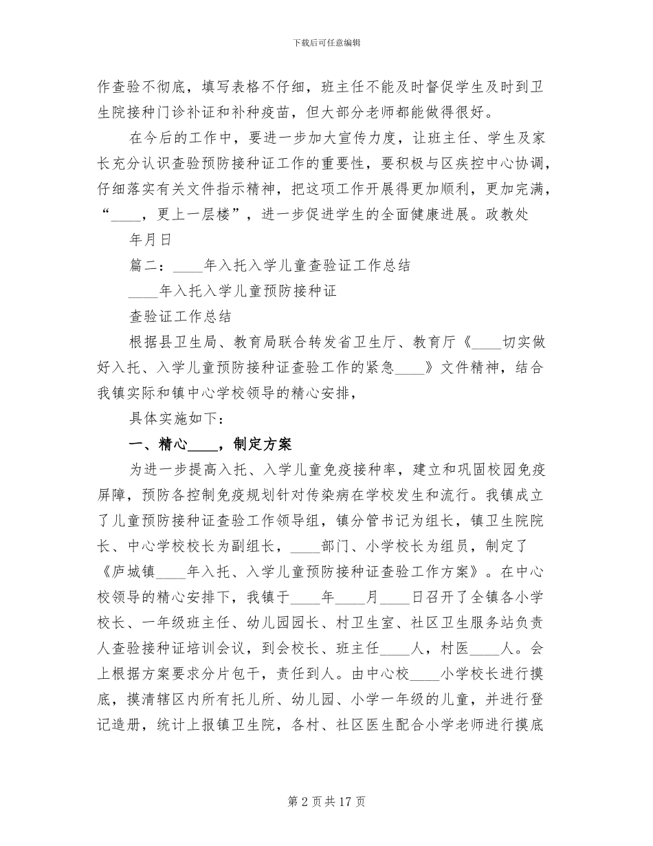 查验证实施方案范文_第2页