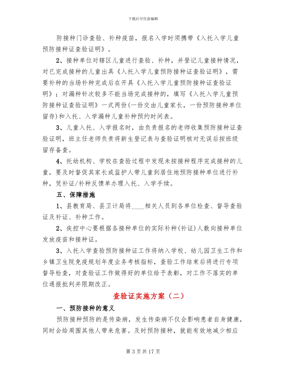 查验证实施方案_第3页