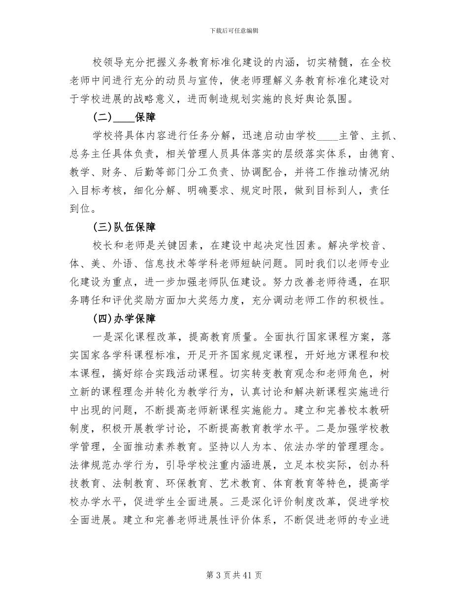 标准化学校建设实施方案(10篇)_第3页