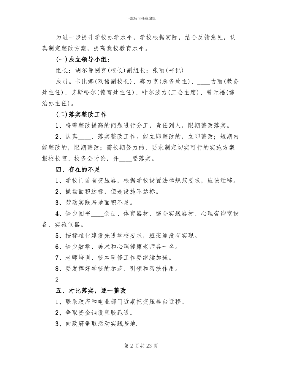 标准化学校建设整改方案_第2页