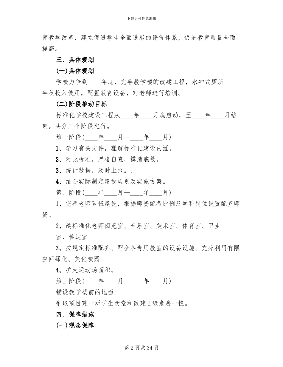 标准化学校建设实施方案_第2页