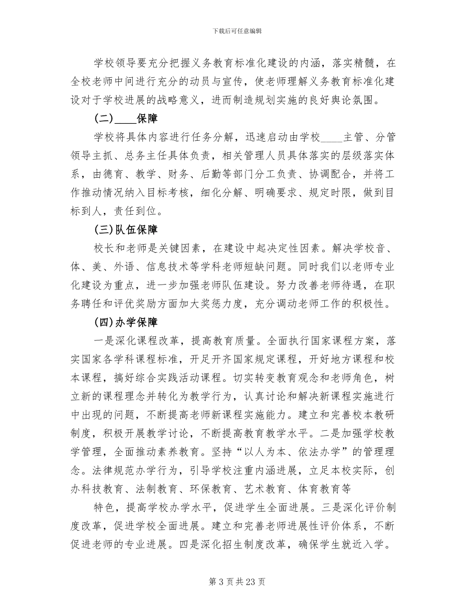 标准化学校建设实施方案范本_第3页