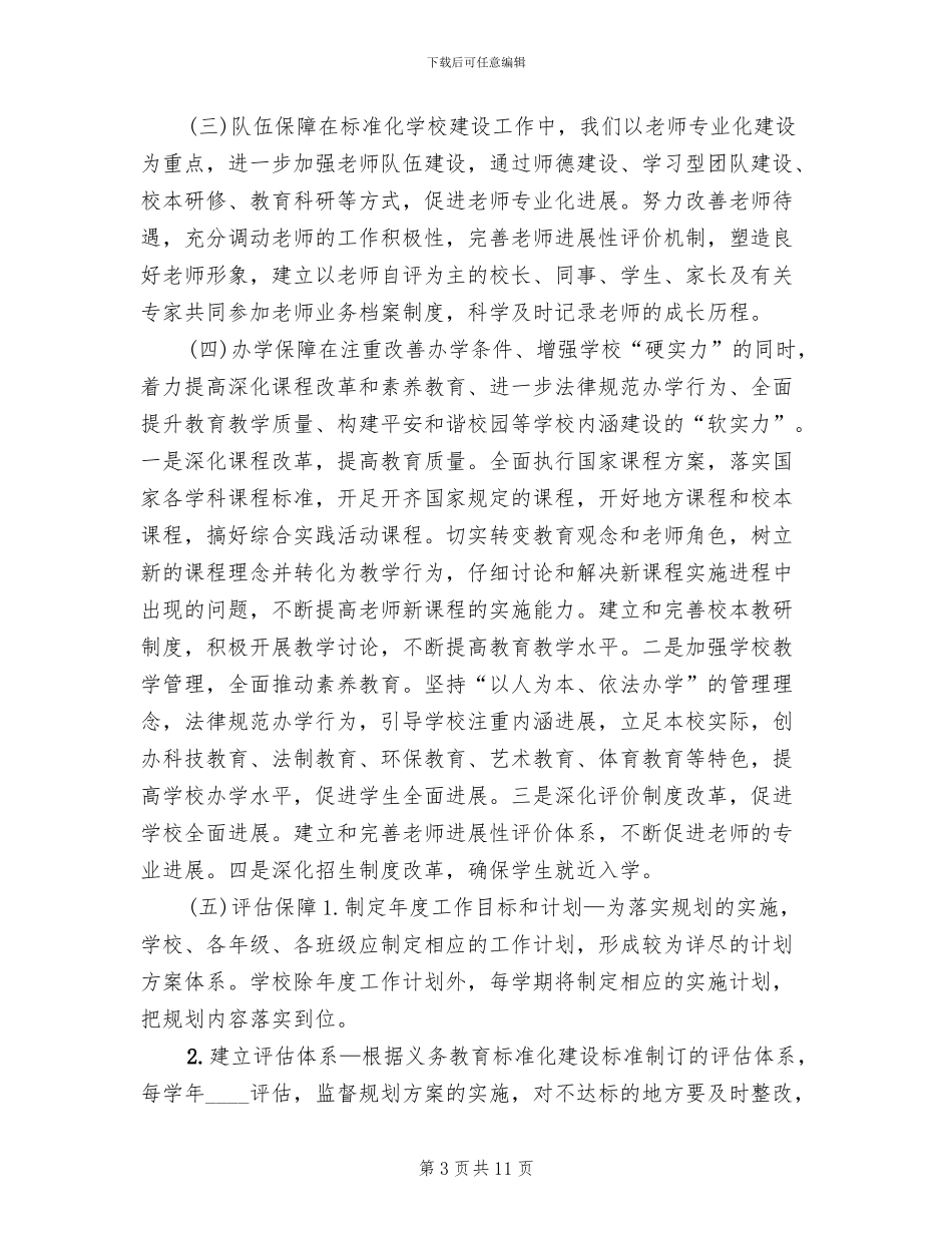 标准化学校建设实施方案范文_第3页