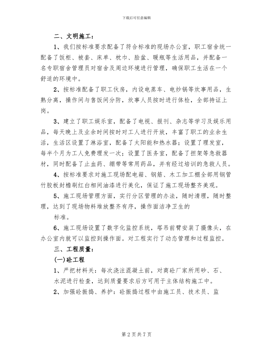 标准化示范工地实施方案范本(2篇)_第2页