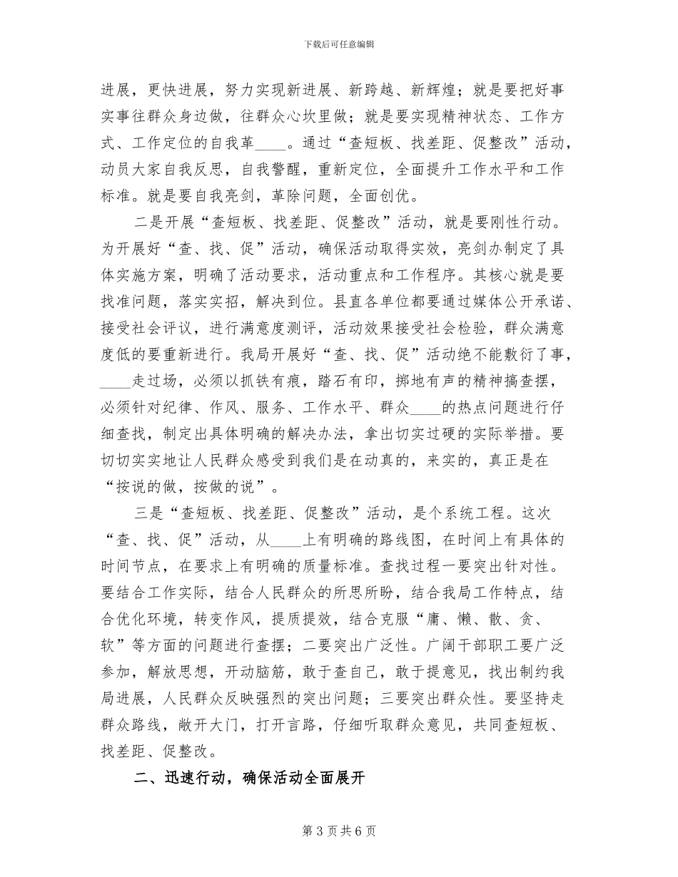 查短板找差距促整改实施方案_第3页