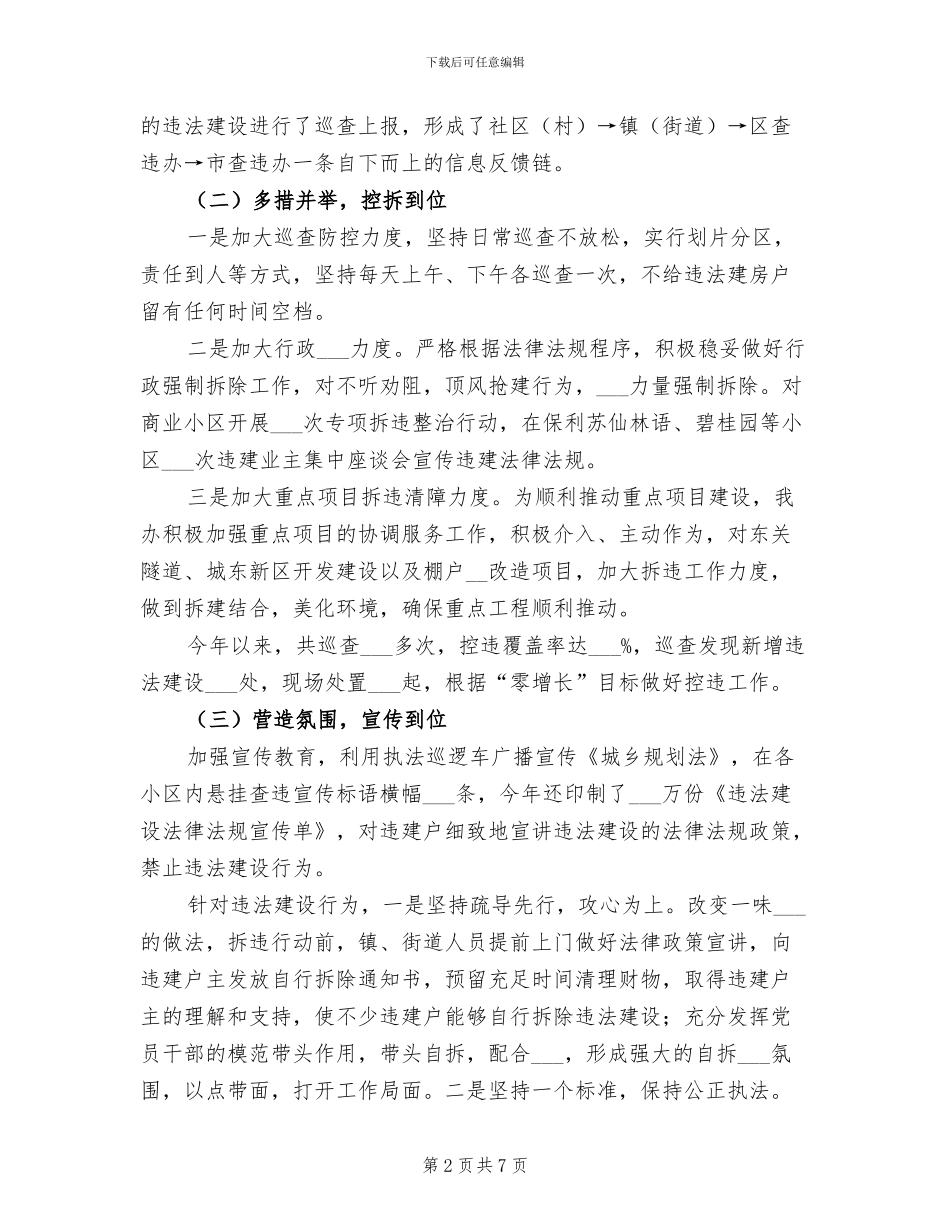 查违办2024年工作总结_第2页