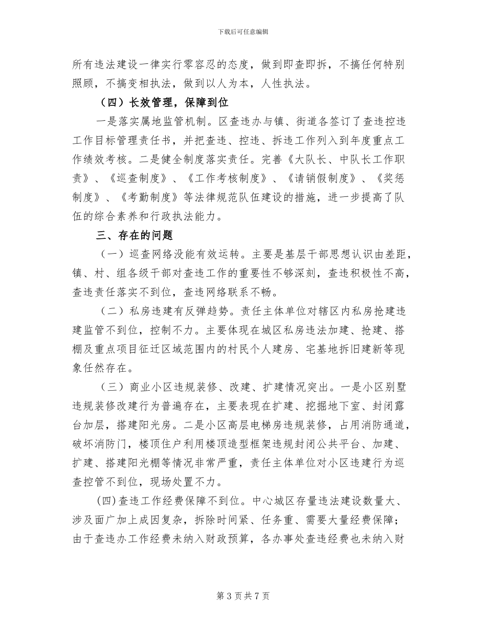 查违办2024年工作总结_第3页
