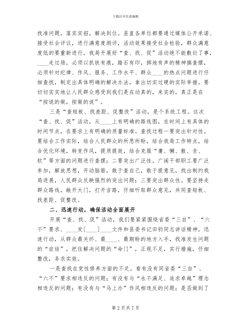 查短板找差距促整改活动实施方案_第2页