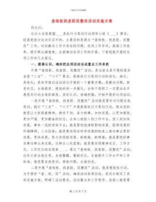 查短板找差距促整改活动实施方案