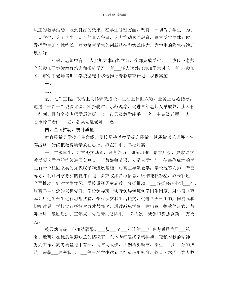 标准化高中创建工作总结汇报_第2页