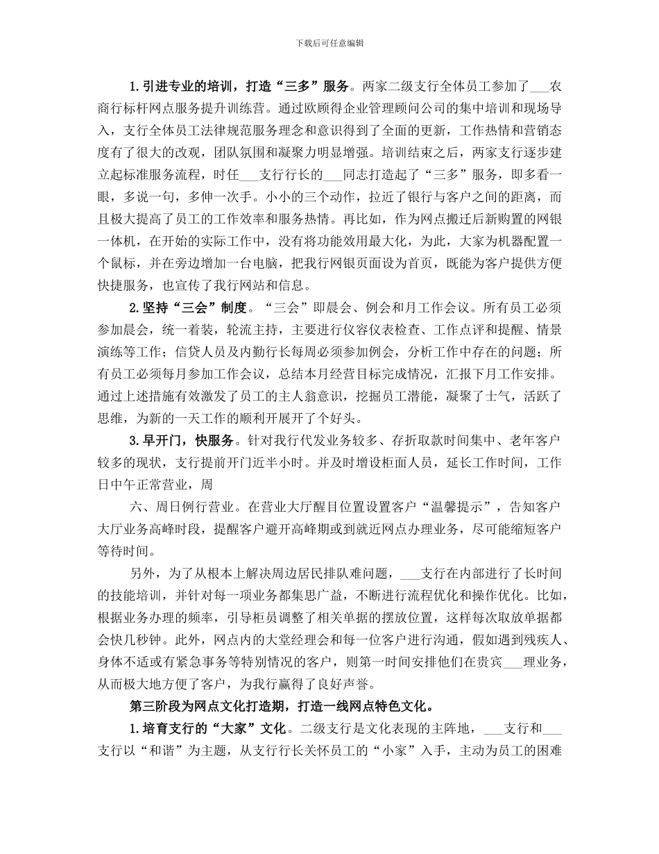 标杆网点服务建设培训总结_第2页