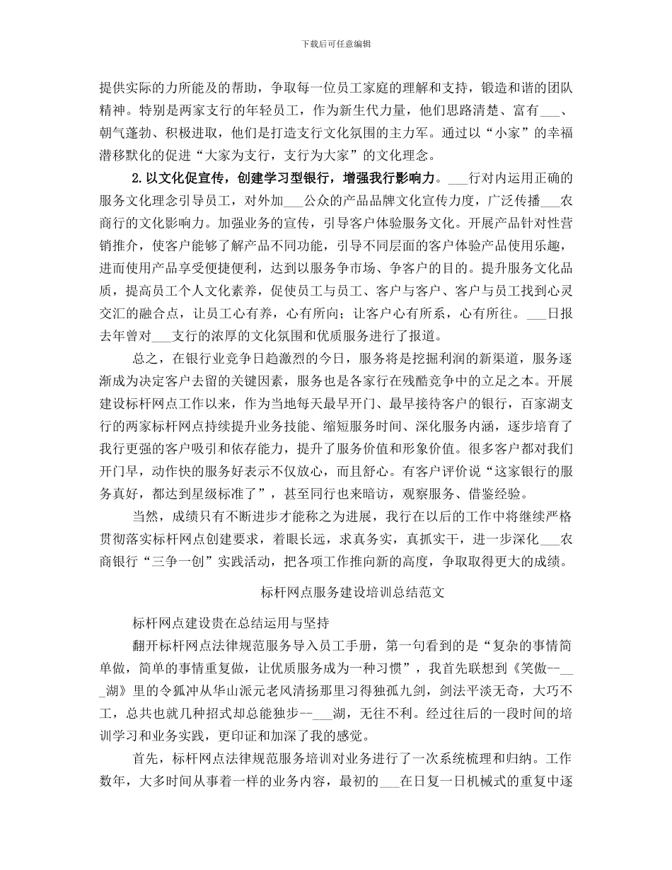 标杆网点服务建设培训总结_第3页
