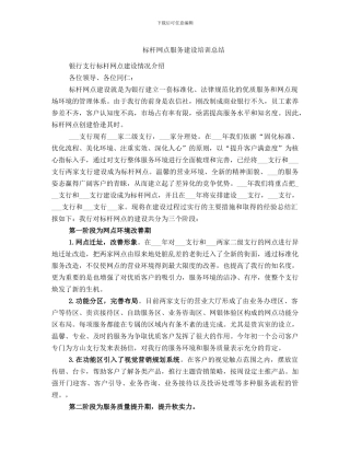 标杆网点服务建设培训总结