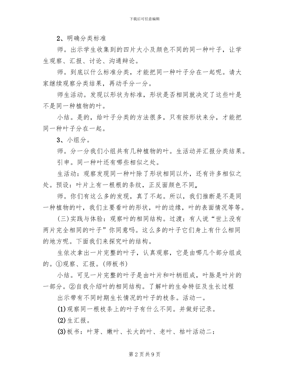 树叶画综合实践活动方案范本_第2页