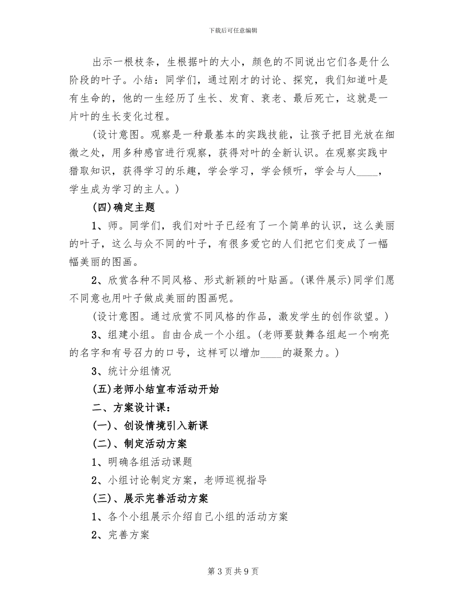 树叶画综合实践活动方案范本_第3页