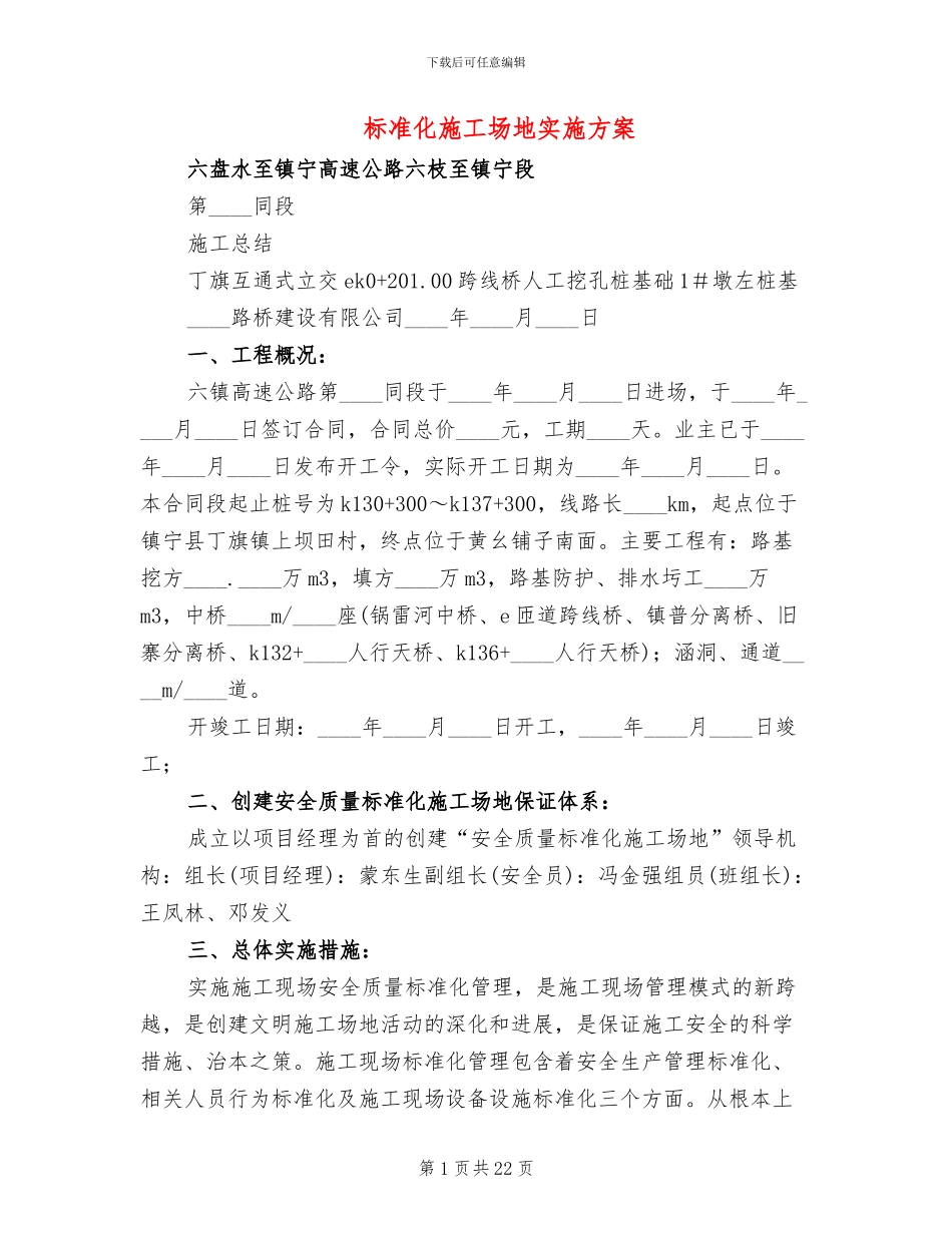 标准化工地实施方案_第1页